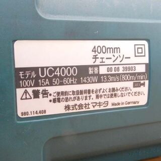 チェーンソー makita マキタ 電気式チェンソー UC4000 切断機 木材 札幌 西野