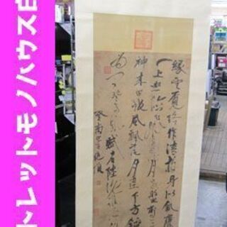 複製 元 張雨 七言律詩 掛軸 画 縦108.4×横42.6cm 二玄社 中国書画 箱付き 札幌市 白石区 東札幌