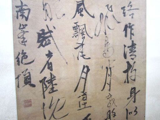 元 張雨 七言律詩　二玄社 　掛軸 複製 元 張雨 七言律詩 掛軸 画 縦108.4×横42.6cm 二玄社 中国