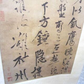 複製 元 張雨 七言律詩 掛軸 画 縦108.4×横42.6cm 二玄社