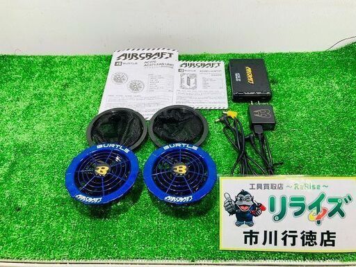 BURTLE AC270/271AC260 バッテリー\u0026ファンユニットセット【リライズ市川行徳店】【店頭取引限定】【中古】IT4K0GSXULYF