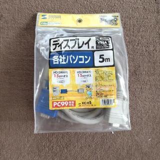 ディスプレイ用ケーブル5m 未使用　０円