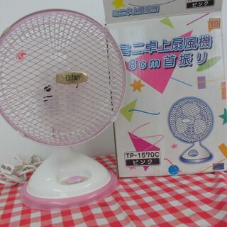 ★18㎝　コンセント　ミニ卓上扇風機　D.fan　　TP-157...