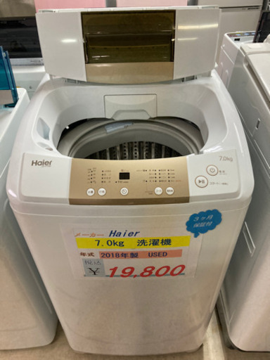 Haier  洗濯機　7.0kg 2018年製