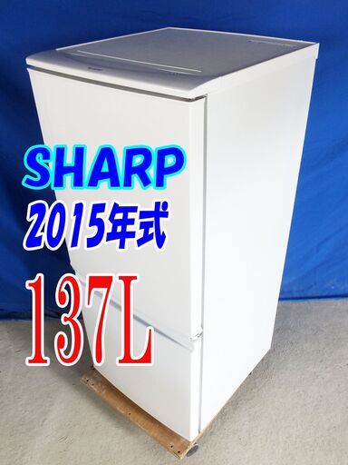 夏休み・サマーセール2015年式SHARP【SJ-D14A-W】137L冷蔵庫☆右開き、左開きどっちもつけかえドア!! 耐熱トップテーブルY-0730-004