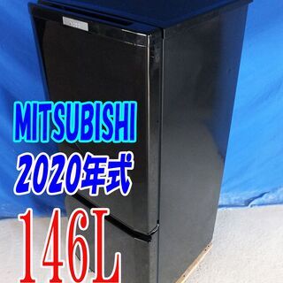 ?夏休み・サマーセール?2020年式★三菱★MR-P15E-B1★146L★2ドア冷凍冷蔵庫☆サファイアブラック 大容量ドアポケット コンパクト☆Y-0805-016