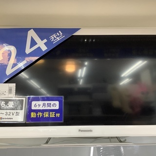 安心の6ヵ月保証付き！Panasonic(パナソニック)の2018年製24型液晶テレビ！