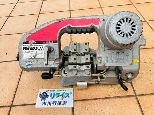 新ダイワ RB120CV バンドソーチェンバイス式【リライズ市川行徳店】【店頭取引限定】【中古】ITV5MN2C2L28