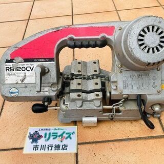 新ダイワ RB120CV バンドソーチェンバイス式【リライズ市川...