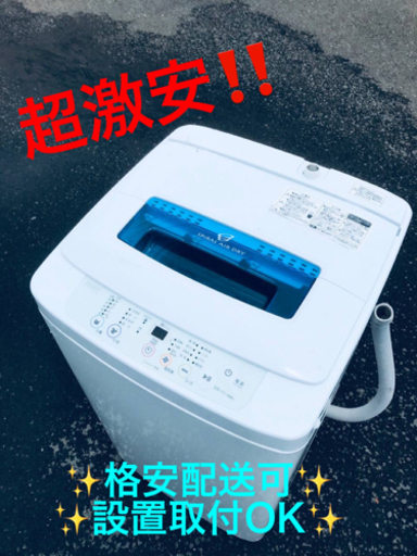 ET467番⭐️ハイアール電気洗濯機⭐️