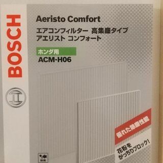 エアコンフィルター BOSCH(ホンダ用)