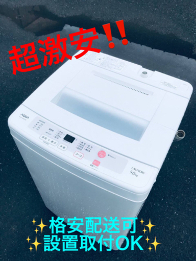 ET471番⭐️AQUA 電気洗濯機⭐️