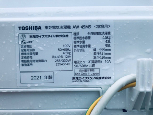 ET473番⭐ TOSHIBA電気洗濯機⭐️ 2021年式