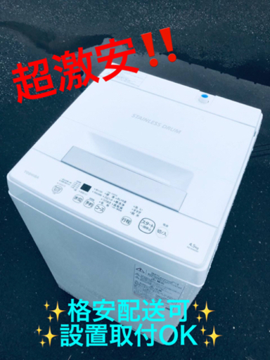 ET473番⭐ TOSHIBA電気洗濯機⭐️ 2021年式