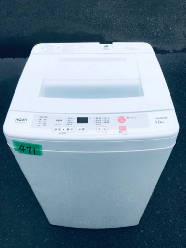 471番 AQUA✨全自動電気洗濯機✨AQW-S50C‼️