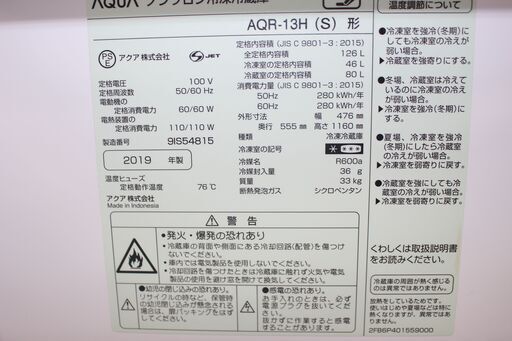 AQUA アクア  冷凍冷蔵庫 (AQR-13H-G) 19年製★冷蔵庫＋洗濯機セット割引き★大田区配送・設置無料★店頭取引歓迎！