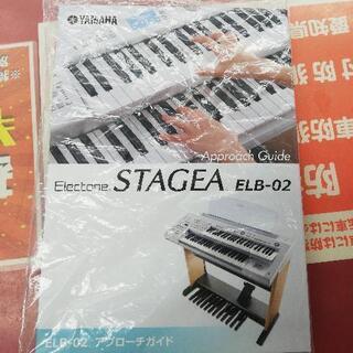 YAMAHA ヤマハ ELB-02 2018年製 エレクトーン STAGEA ステージア