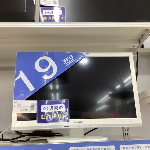 安心の6ヵ月保証付き！SHARP(シャープ)の2016年製19型液晶テレビ！