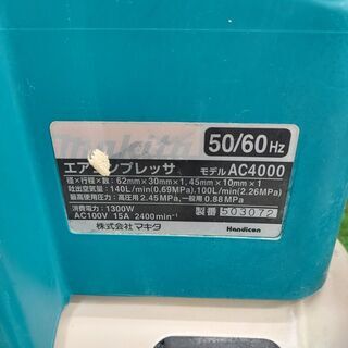 マキタ AC4000 エアーコンプレッサー【リライズ野田愛宕店】【店頭取引限定】【中古】【管理番号：IT56JXGMZ9J8】