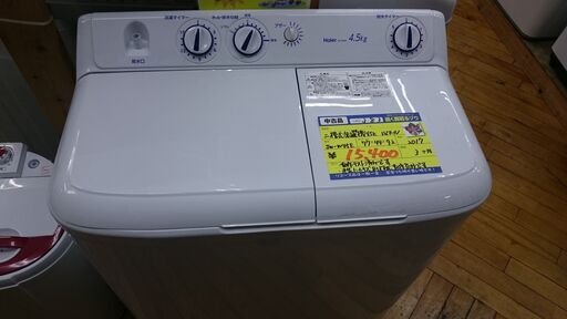 （二槽式洗濯機入荷）ハイアール　二槽式洗濯機4.5kg　2017年製　JW-W45E　高く買取るゾウ八幡東店