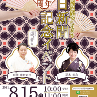 日本舞踊 コラボイベント