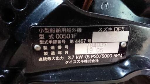 手渡し希望！船外機スズキDF5 | noonanwaste.com