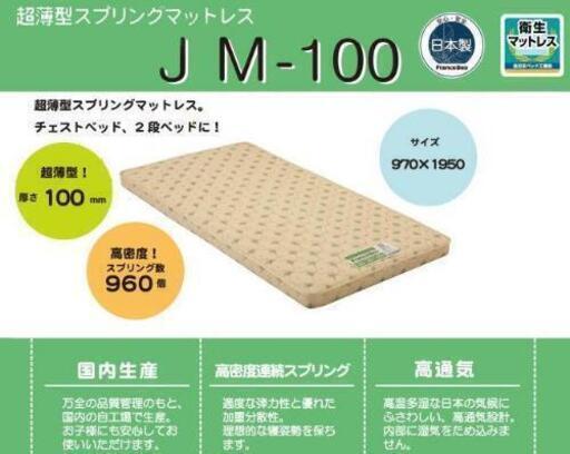 マットレス 2枚 二段ベッド用