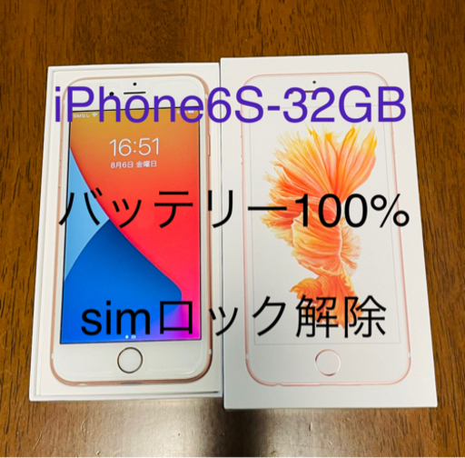 iPhone 6s 32GB simロック解除 simフリー - スマートフォン本体