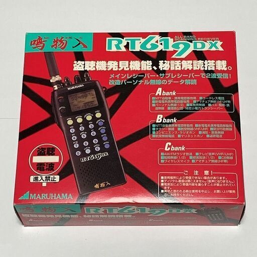 新品 マルハマ RT-619DX 鳴物入 0.5～1300MHz 広帯域受信機