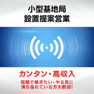 携帯電話小型基地局設置の提案　in 札幌市