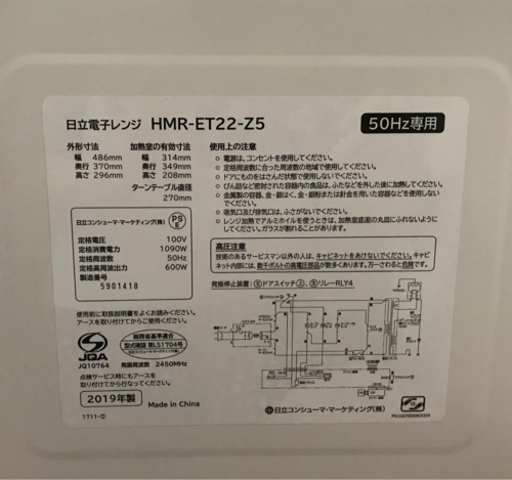 美品 HITACHI 日立 電子レンジ 22ℓ