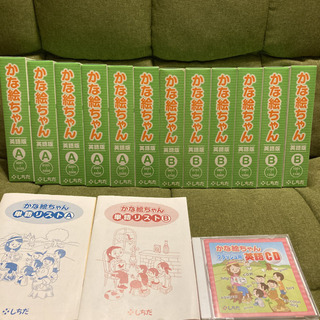 しちだ式の　かな絵ちゃん英語版