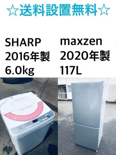 送料・設置無料★限定販売新生活応援家電セット◼️冷蔵庫・洗濯機 2点セット✨