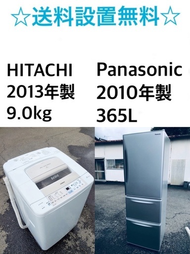 ★送料・設置無料★  9.0kg大型家電セット☆ 冷蔵庫・洗濯機 2点セット✨