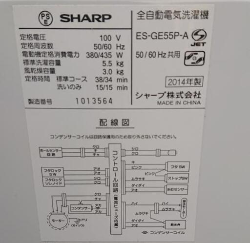 激安☆2014年製 SHARP 洗濯機 5.5kg☆