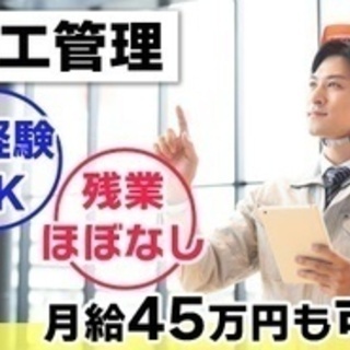 【未経験者歓迎】未経験から始められる現場監督/経営幹部候補/残業...