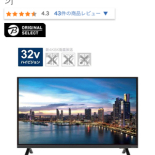 4日迄限定！高年式美品　2021年式　32型液晶テレビ