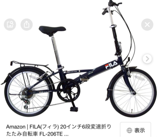 FILA 折りたたみ自転車　2台セット