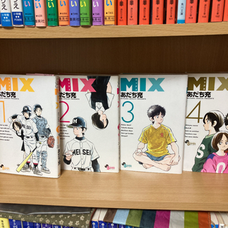 MIX 1巻〜4巻　4冊セット