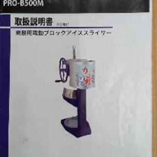 お話し中です。業務用電動かき氷機【ふわふわかき氷機】