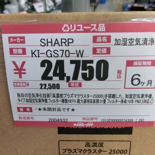 SHARP KI-GS70 加湿空気清浄機 未開封品！ 安心の保証付き♪ 【ハード