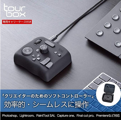 逆輸入 Tourbox Neo ツアーボックス ネオ ＋専用キャリーケース付 周辺