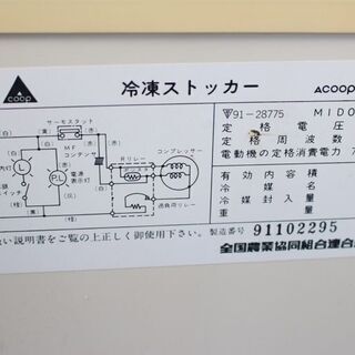 動作品 ACOOP 冷凍ストッカー ACOOP-1708R 冷凍庫 動作品 doloreshotels.ph