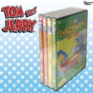 トムとジェリー　DVDセット　上巻　4枚