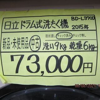ジモティー限定売り値引きセール。73000円→33000円リサイクルショップ