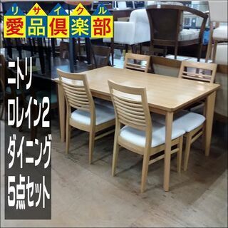【愛品倶楽部柏店】　ＮＩＴＯＲＩ　ニトリ　ロレイン２　引出付ダイニング５点セット　ＬＢＲ　【店舗同時販売中】