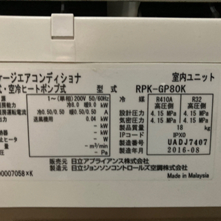 16年製 日立 業務用エアコン RPK-GP80K 室内機RPK-GP80K/壁掛タイプ 室外