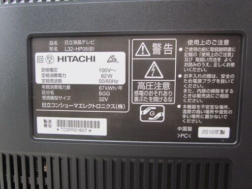 ★  HITACHI　 L32-HP05 　  Wooo 　32V型 　ハイビジョン液晶テレビ 　２０１０年製