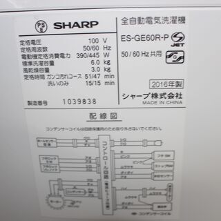 SHARP シャープ 全自動洗濯機 (ES-GE60R)16年製 6㎏★大田区、品川区 無料配送・設置無料★店頭取引歓迎！