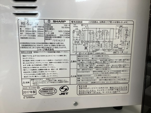 SHARP（シャープ）のオーブンレンジ2017年製（RE-S5E）です。【トレファク東大阪店】